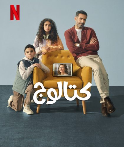 مسلسل كتالوج