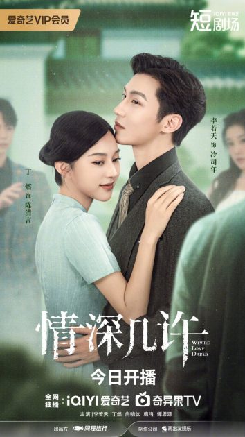 مسلسل Where Love Dares