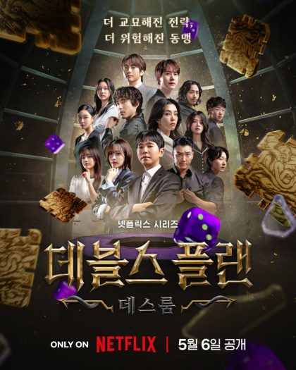 مسلسل The Devil's Plan