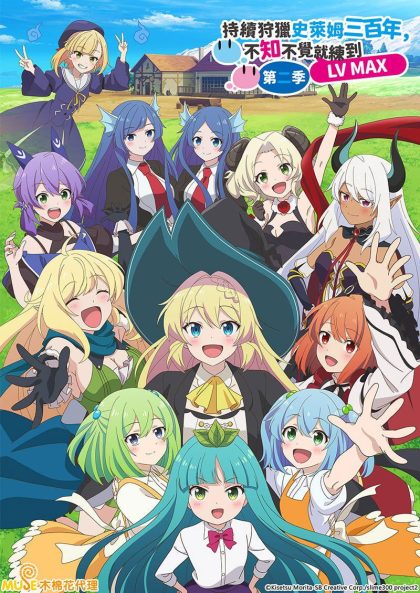 انمي Slime Taoshite 300-nen, Shiranai Uchi ni Level Max ni Nattemashita