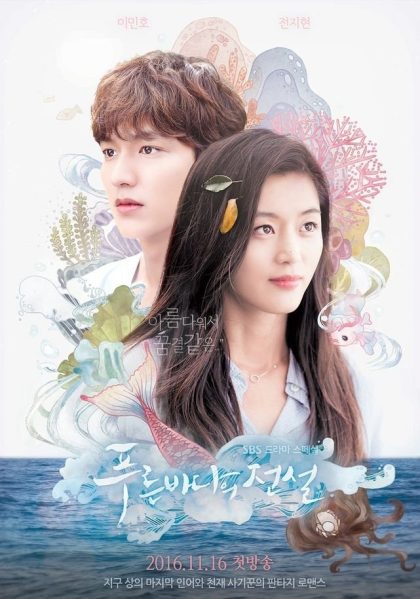 مسلسل The Legend of the Blue Sea