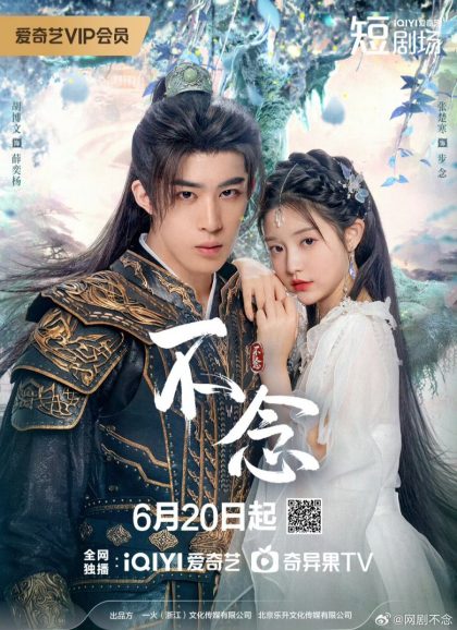 مسلسل Falling for Divinity