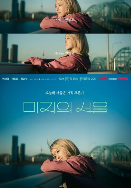 مسلسل Our Unwritten Seoul