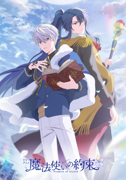 انمي Mahoutsukai no Yakusoku