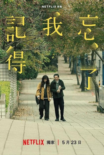 مسلسل Forget You Not