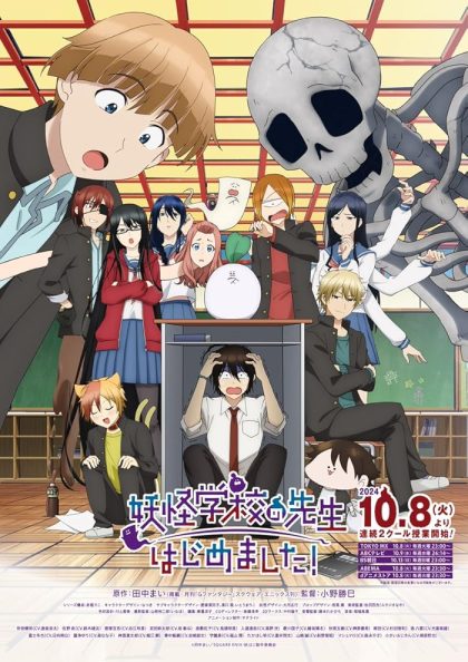 انمي Youkai Gakkou no Sensei Hajimemashita