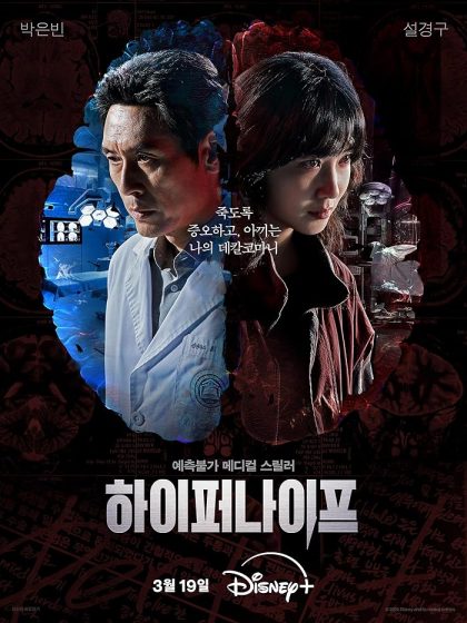 مسلسل Hyper Knife