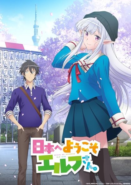 انمي Nihon e Youkoso Elf-san