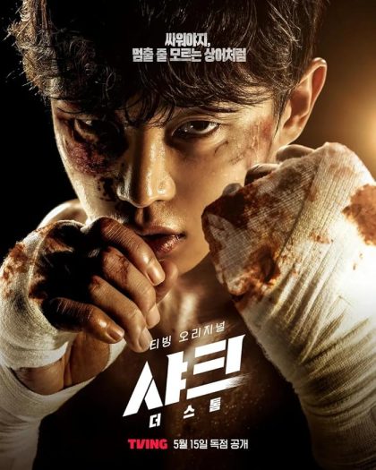 مسلسل Shark 2: The Storm