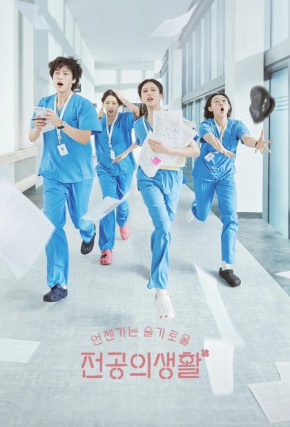 مسلسل Resident Playbook