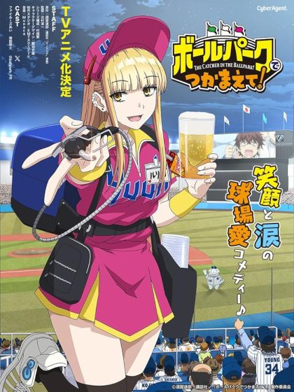 انمي Ballpark de Tsukamaete