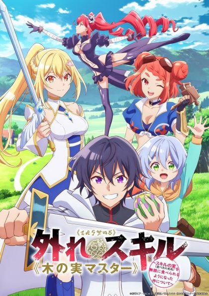 انمي Hazure Skill "Kinomi Master"