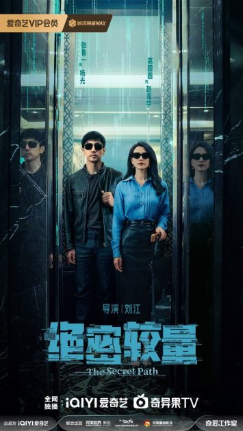 مسلسل The Secret Path