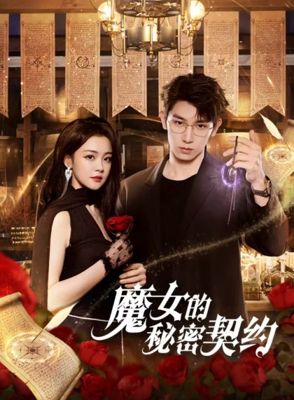 مسلسل The Secret Contract of the Witch