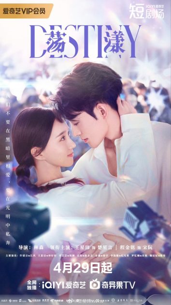 مسلسل Destiny 2025