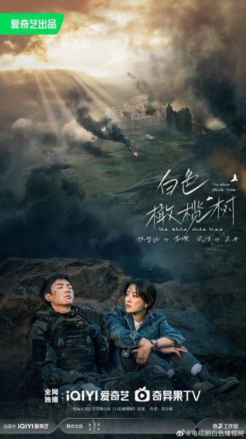 مسلسل The White Olive Tree