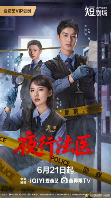 مسلسل Forensic after Dark