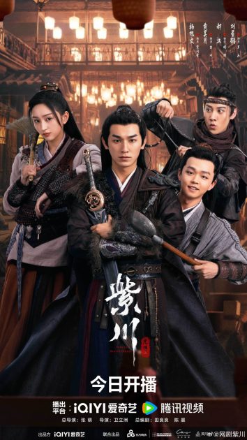 مسلسل Eternal Brotherhood