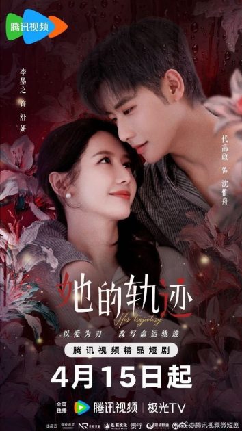 مسلسل Her Trajecting