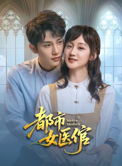 مسلسل Metro Medica