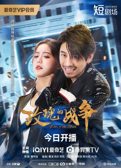 مسلسل War of the Roses