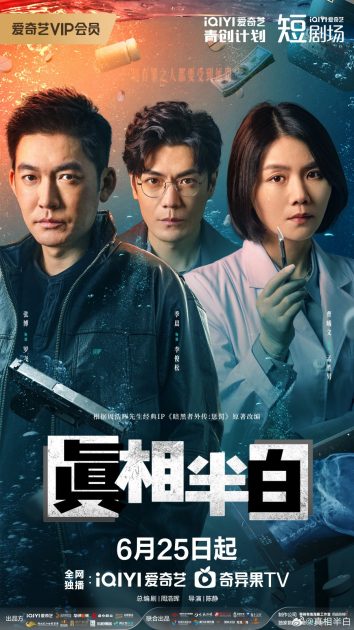 مسلسل Half Truth