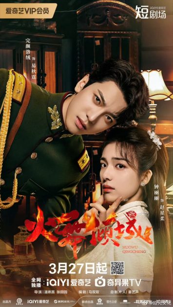 مسلسل Blazing Elegance