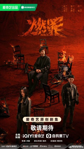 مسلسل Unnatural Fire