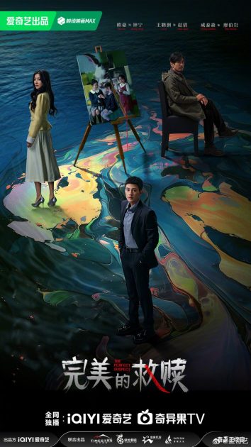 مسلسل The Perfect Suspect