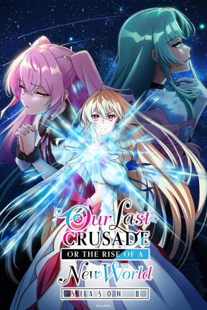 انمي Kimi to Boku no Saigo no Senjou, Aruiwa Sekai ga Hajimaru Seisen