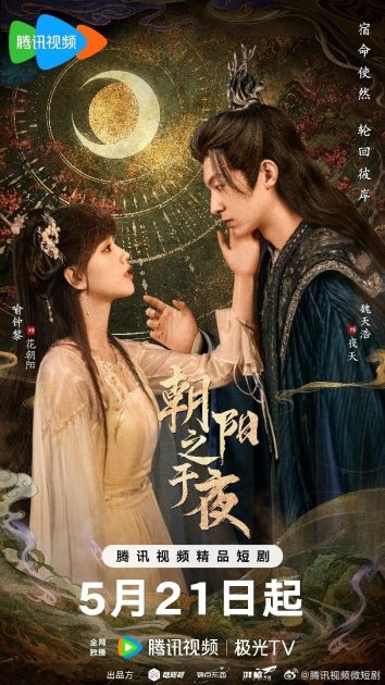 مسلسل The Dawn to the Night