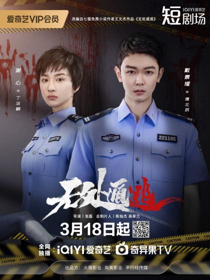 مسلسل There Is No Place to Escape