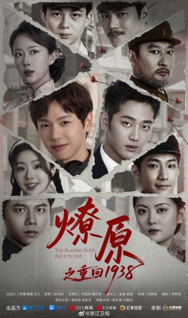 مسلسل The Blazing Path: Back to 1938