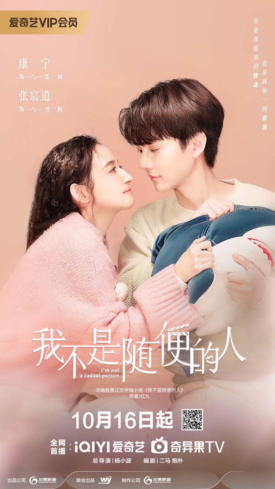 مسلسل I'm Not a Casual Person