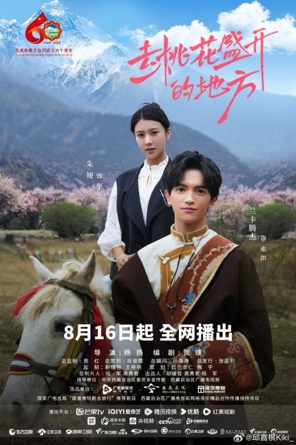 مسلسل To Where Peach Blossoms Bloom