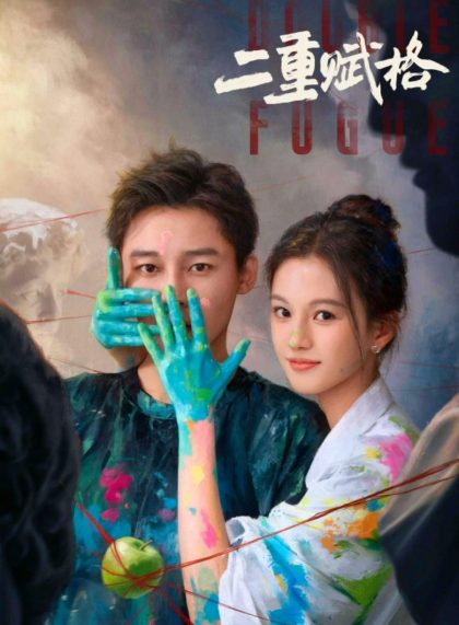 مسلسل Double Fugue