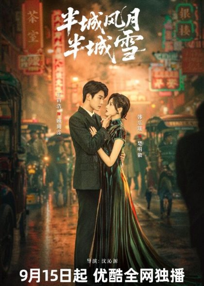 مسلسل Between Love and Frost