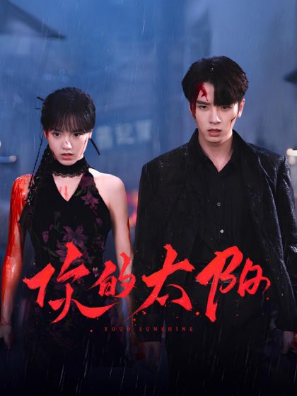 مسلسل Your Sunshine