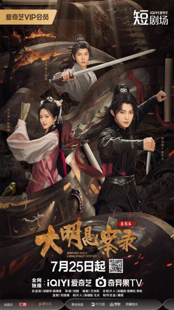 مسلسل Mirrored Souls: A Ming Dynasty Mystery