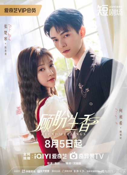 مسلسل Blend Feelings