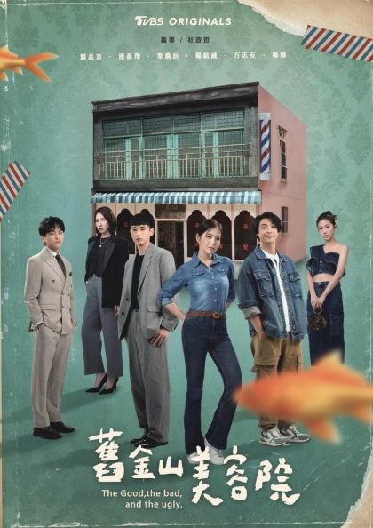 مسلسل The Good, the Bad, and the Ugly