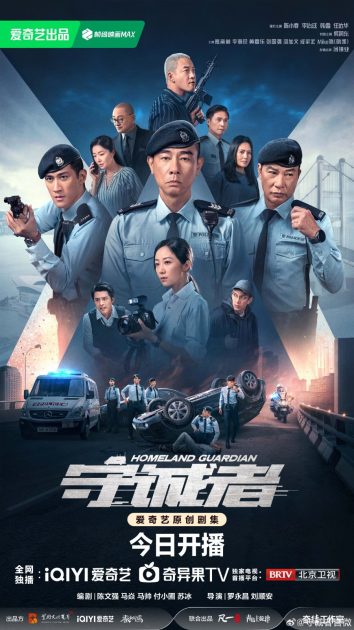 مسلسل Homeland Guardian