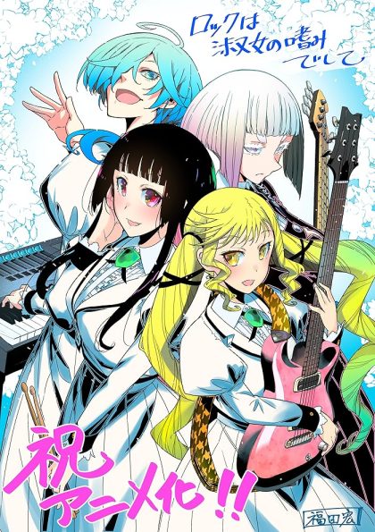 انمي Rock wa Lady no Tashinami deshite