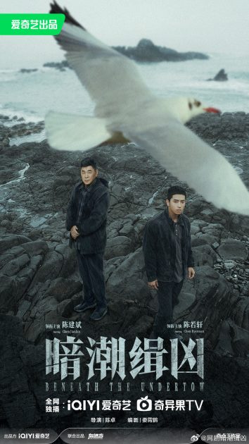 مسلسل Beneath the Undertow