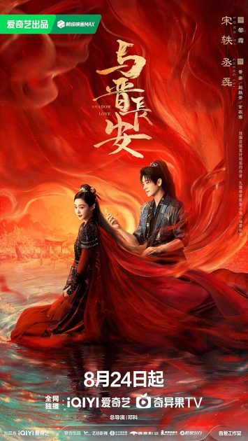 مسلسل Shadow Love