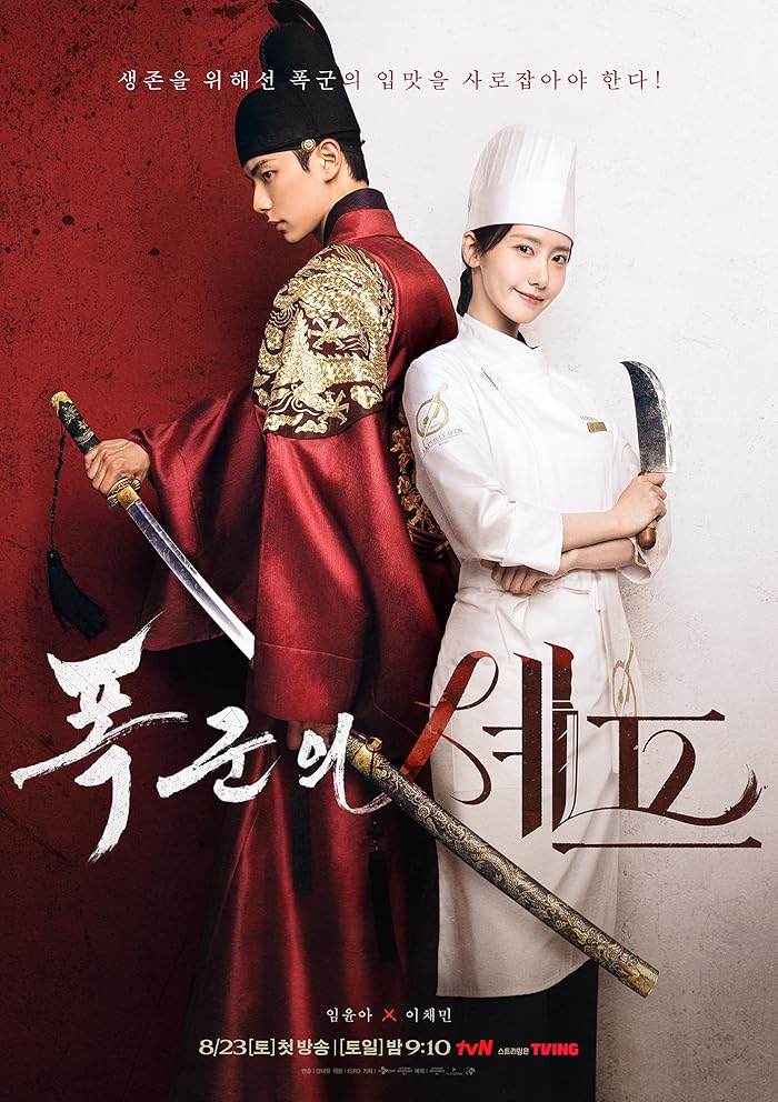 مسلسل هنيئا مريئا، جلالتك Bon Appetit, Your Majesty الحلقة 7 مترجمة