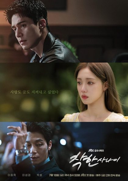 مسلسل The Nice Guy