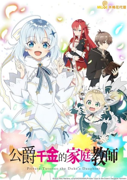 انمي Koujo Denka no Kateikyoushi