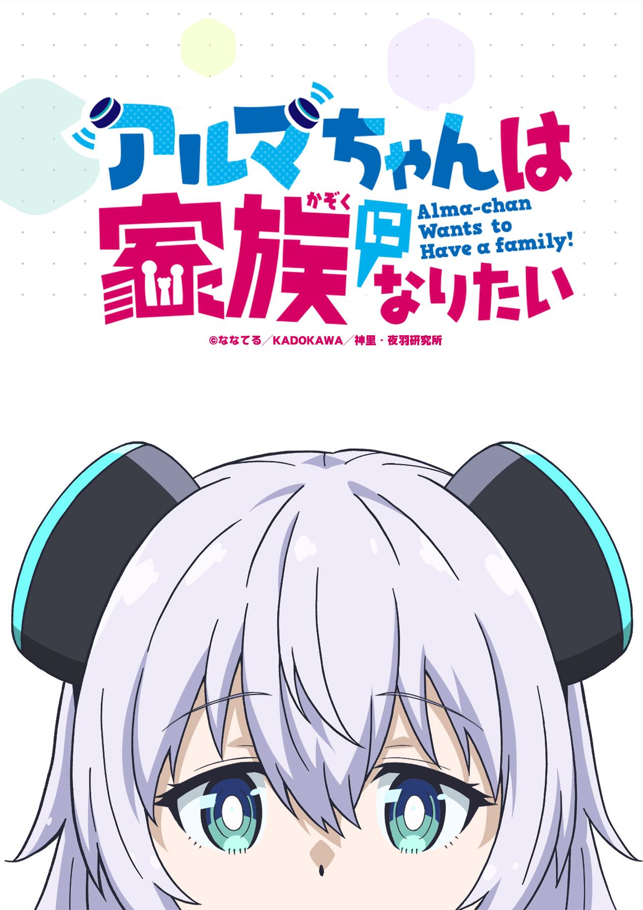 انمي Alma-chan wa Kazoku ni Naritai الحلقة 2 مترجمة