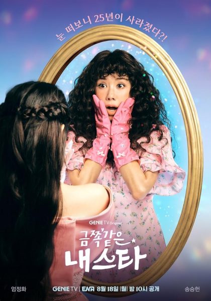 مسلسل My Troublesome Star